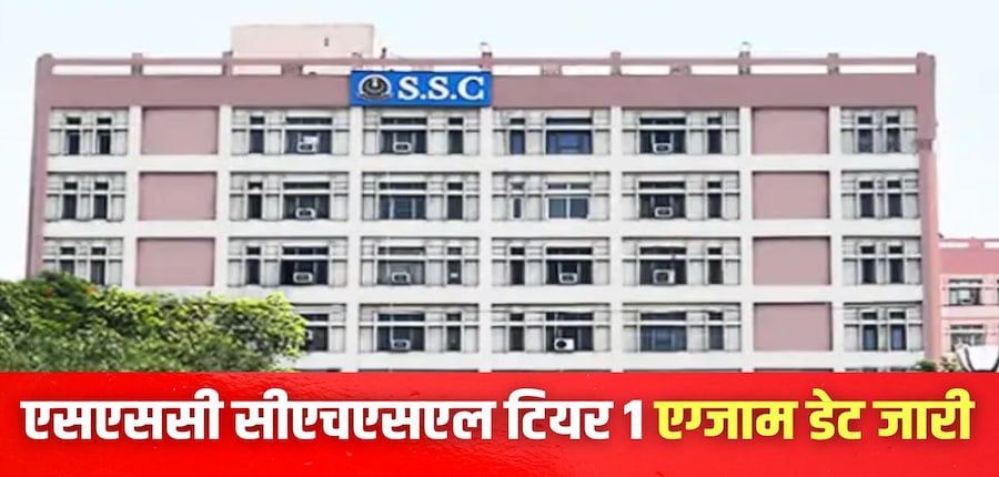 एसएससी ने सीजीएल आंसर की पर आपत्ति दर्ज करने की अंतिम तिथि भी 21 अक्टूबर तक बढ़ा दी है। (इमेज-आधिकारिक वेबसाइट)